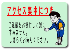 ご迷惑おかけして誠にすみません。